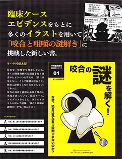 咬合の謎を解く!